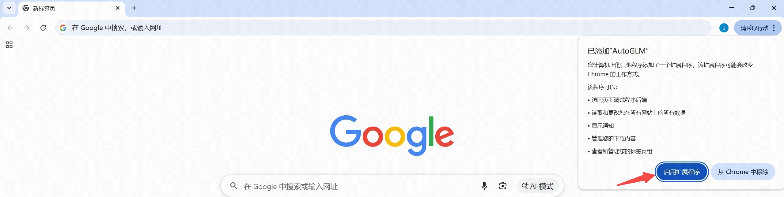 启用扩展